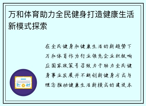万和体育助力全民健身打造健康生活新模式探索