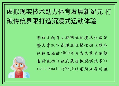 虚拟现实技术助力体育发展新纪元 打破传统界限打造沉浸式运动体验
