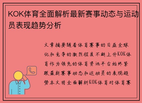 KOK体育全面解析最新赛事动态与运动员表现趋势分析
