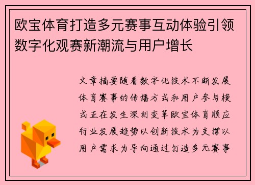 欧宝体育打造多元赛事互动体验引领数字化观赛新潮流与用户增长 欧宝体育打造多元赛事互动体验引领数字化观赛新潮流与用户增长